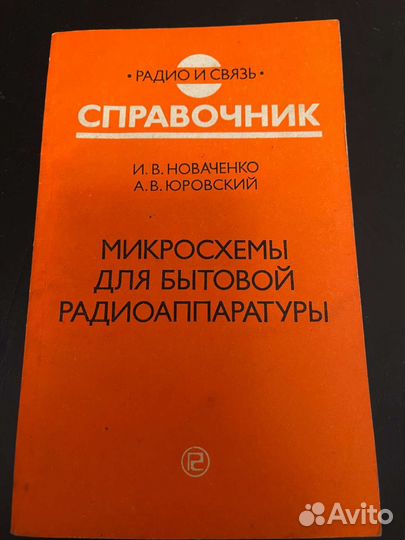 Микросхемы для бытовой радиоаппаратуры