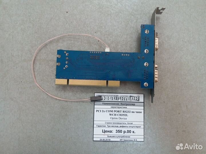 Контроллер PCI 2x COM port RS232