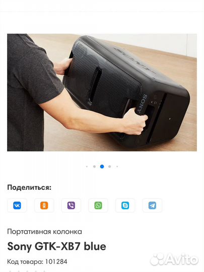 Портативная колонка sony Gtk-XB7