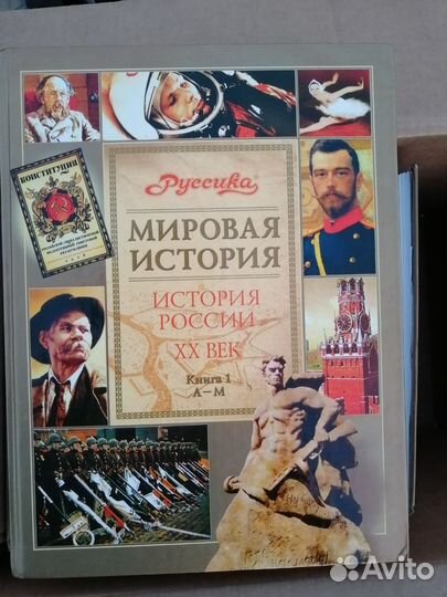 Мировая История(школьная энциклопедия ) 11томов