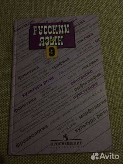 Учебники русский язык 7, 8, 9, 10 классы