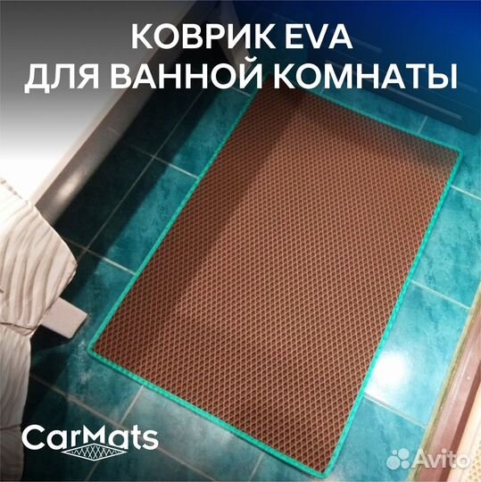 Эва коврики для ванной