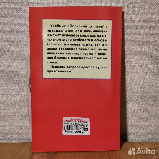 Учебник польского языка с аудиокурсом