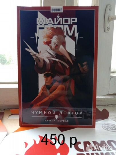 Комикс майор гром чумной доктор