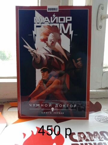 Комикс майор гром чумной доктор