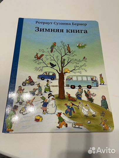 Книги детские виммельбух / Бернер Скарри