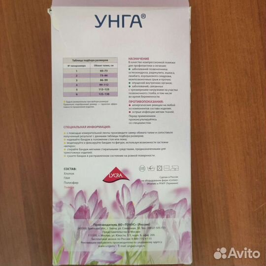 Бандаж поддерживающий новый