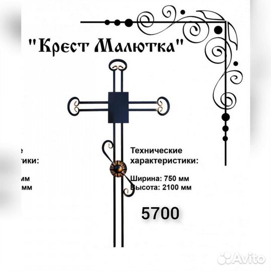 Кресты ритуальные металлические. С ковкой