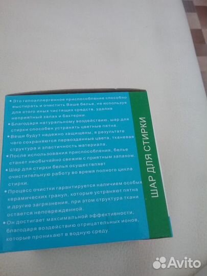 Шар для стирки без стир.порошка