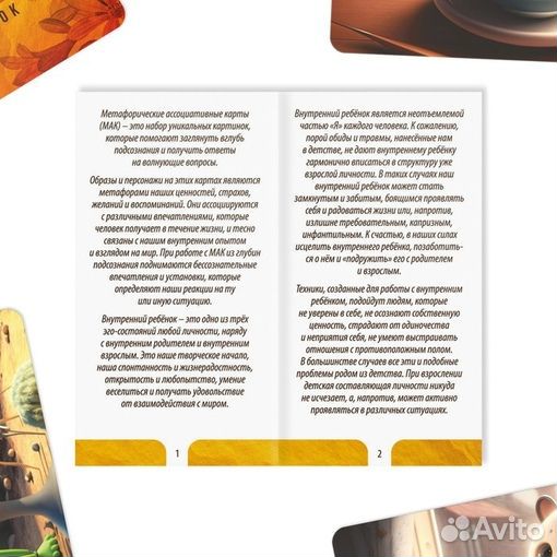 Мак «Внутренний ребёнок»