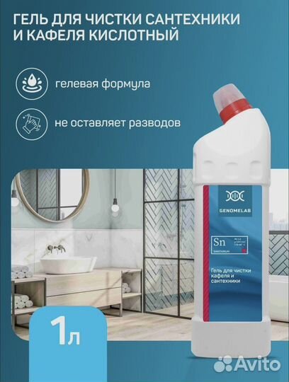Гель для чистки кафеля и сантехники 