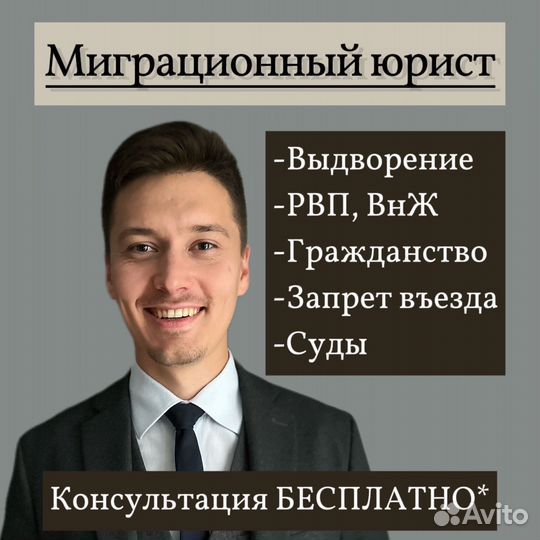 Миграционный юрист. Миграция. РВП. Гражданство