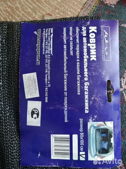 Коврик для автомобильного багажника