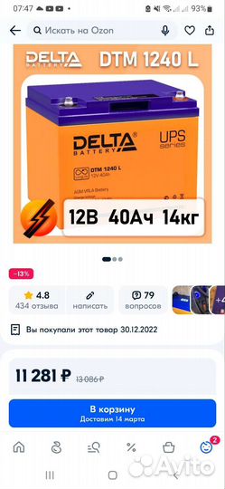 Аккумулятор delta dtm 40Ач 12В