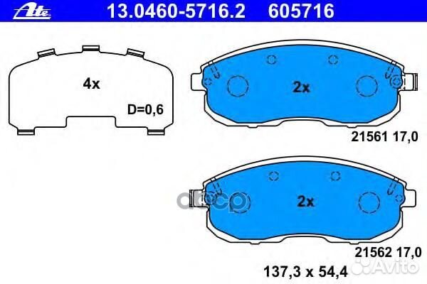 Колодки торм.пер. 13-0460-5716-2 Ate