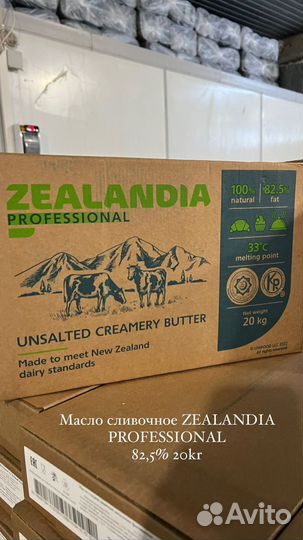 Масло сливочное zealandia