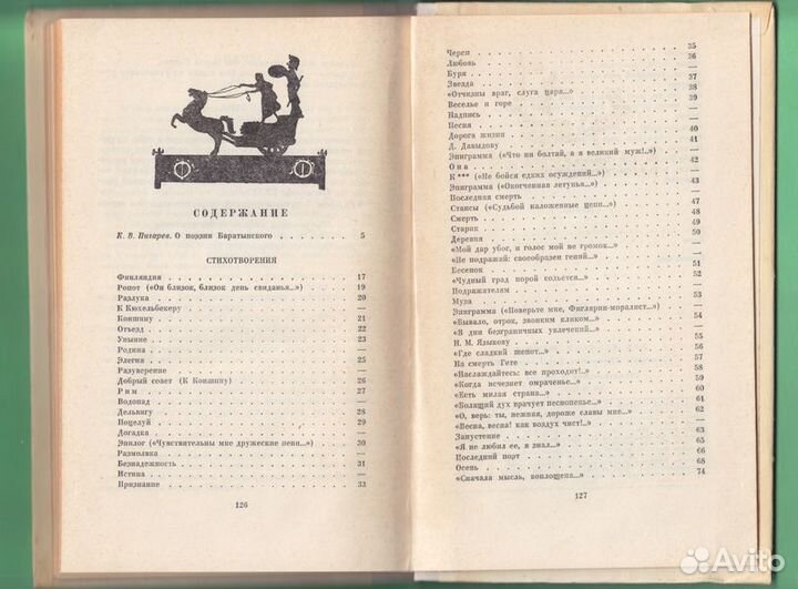 1979 г. Баратынский Е. Стихотворения и поэмы
