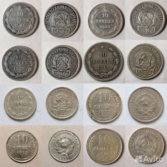 10 кол. 15 коп и 20 коп. СССР