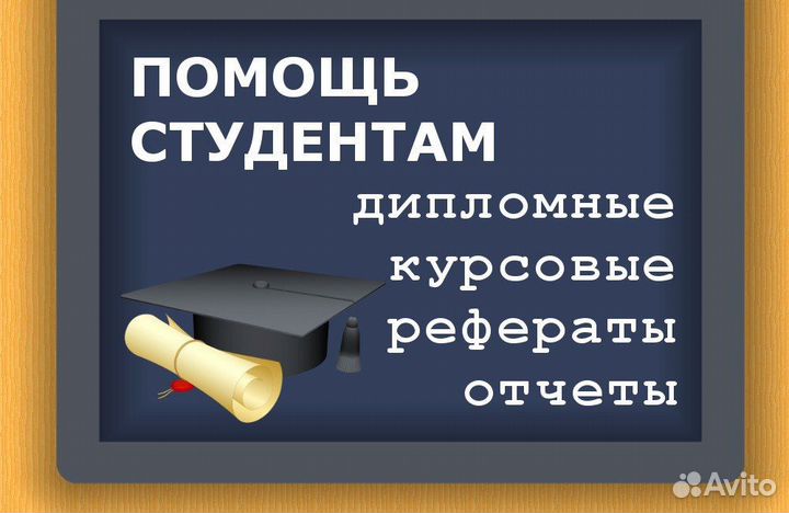 Помощь студентам