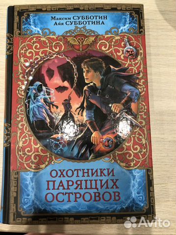 Охотники парящих островов