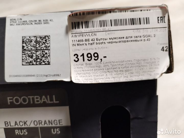 Футзалки Demix goal 2 in