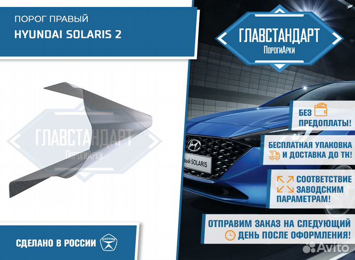 Порог Солярис 2 правый