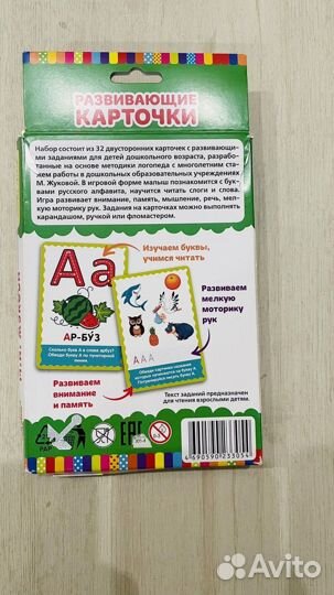 Развивающие карточки М.А. Жукова Алфавит