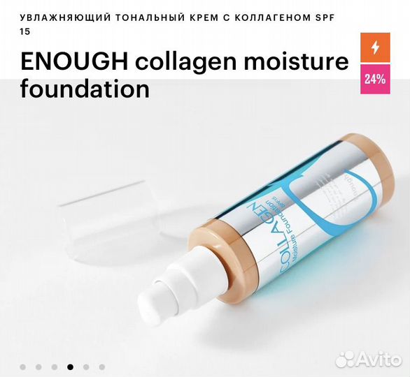 Тональный крем enough collagen moisture foundation
