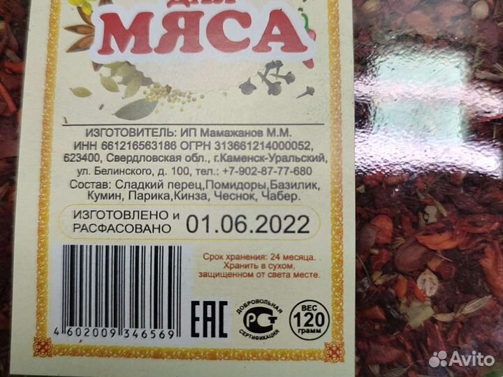 Специи для мяса 120гр