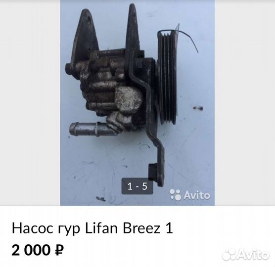 Рулевая рейка Лифан бриз Lifan briz