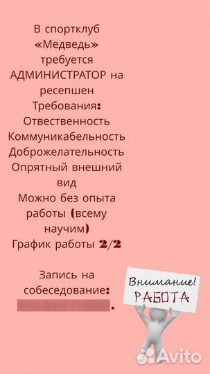 Работа администратором