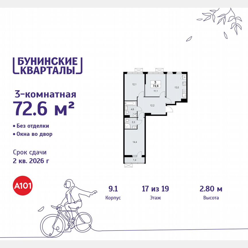 3-к. квартира, 72,6 м², 17/19 эт.