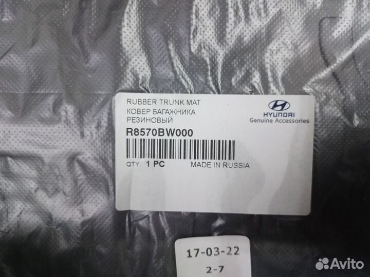 Ковер багажника Hyundai Creta 2021.Оригинал