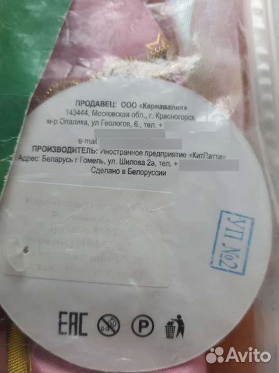 Новый карнавальный костюм