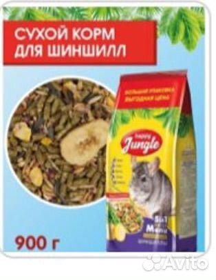 Сухой корм для шиншилл Happy jungle 900 г