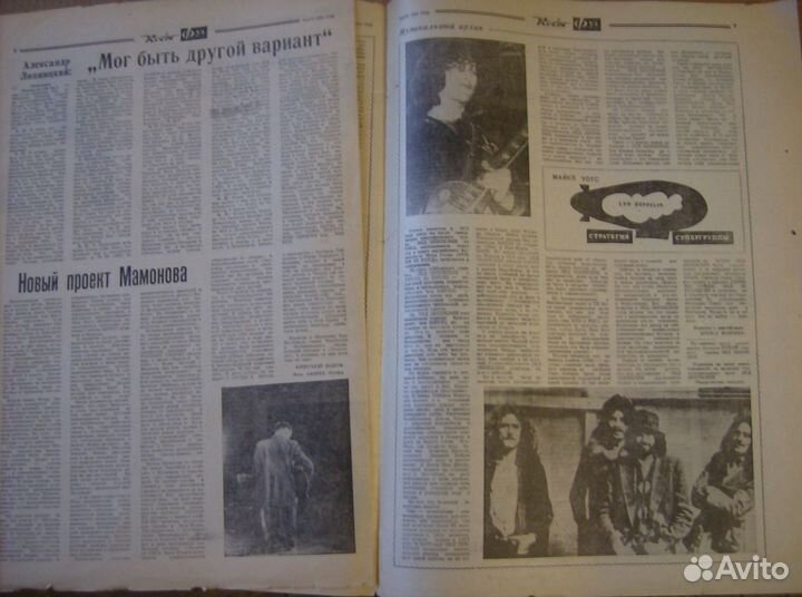 Газета рок фуз март 1991 год № 1