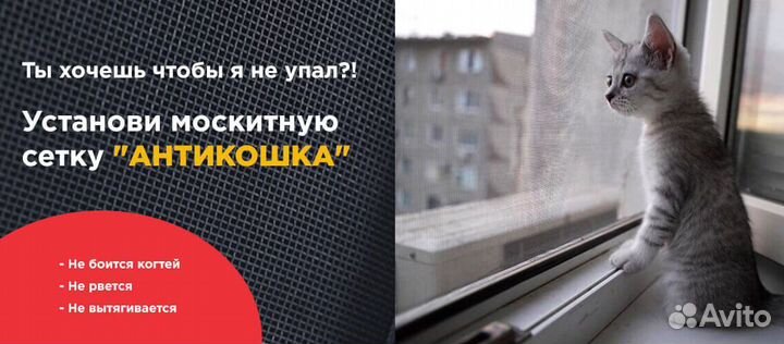 Москитные сетки на окна антикошка
