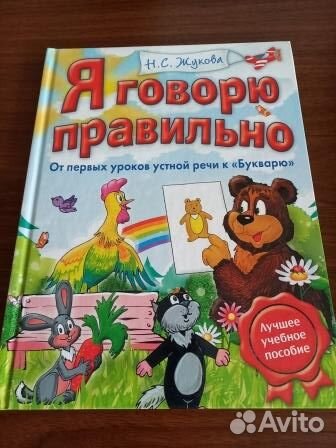 Букварь и логопедические красочные книги