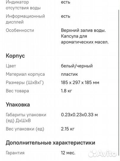 Увлажнитель воздуха StarWind