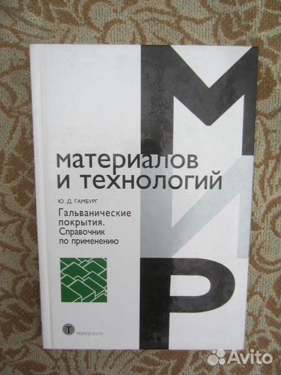 Т.Я. Кедрина. П.И. Гелазония. Большая книга игр и