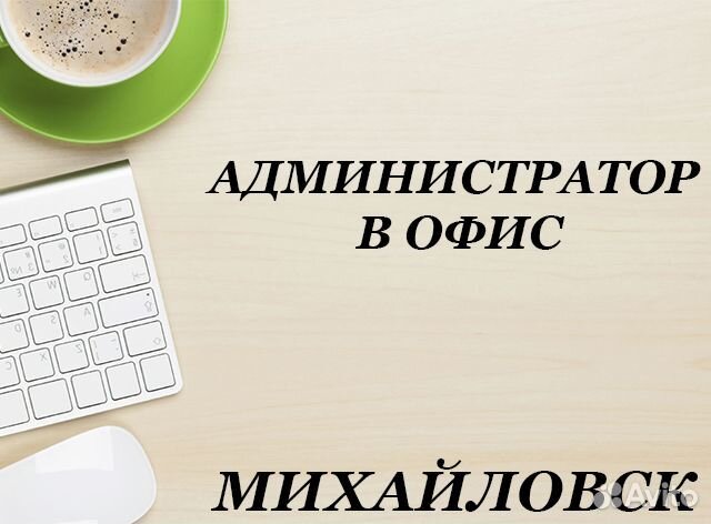 Администратор без опыта
