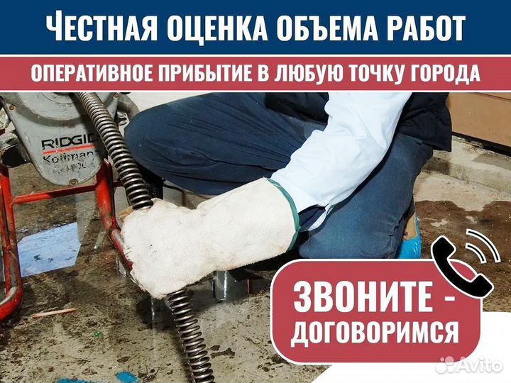 Прочистка канализационных труб