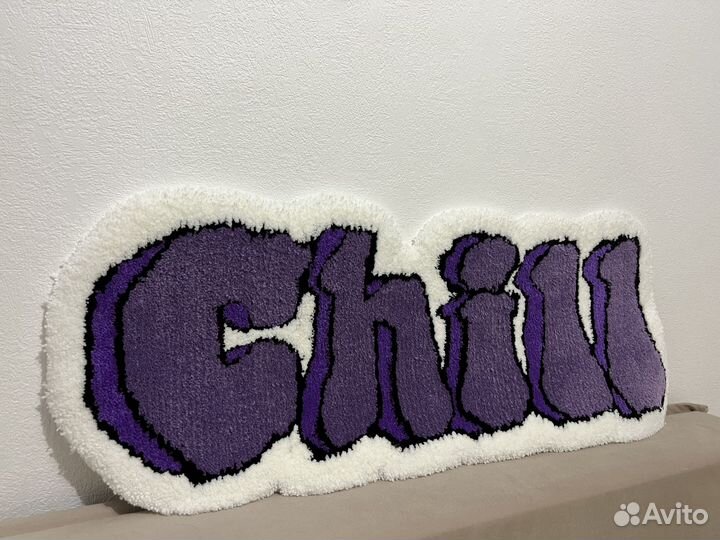 Ковер ручной работы “chill”