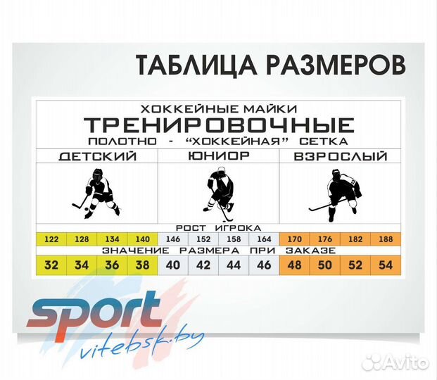 Майки хоккейные детские