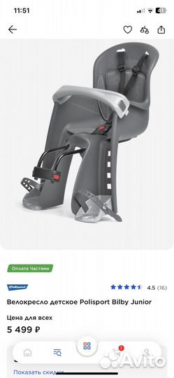 Кресло для велосипеда детское