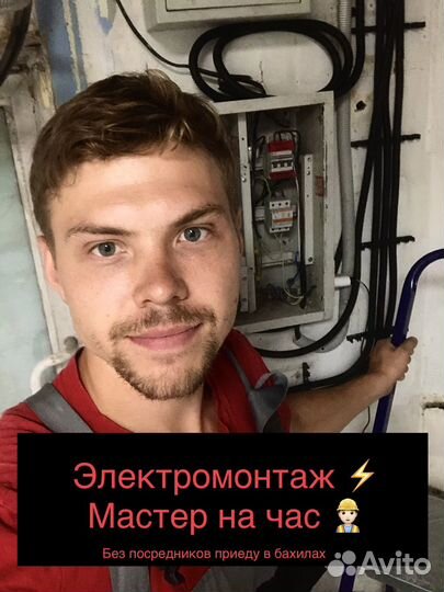 Электромонтажные работы