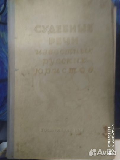 Судебные речи известных русских юристов. Издание 1