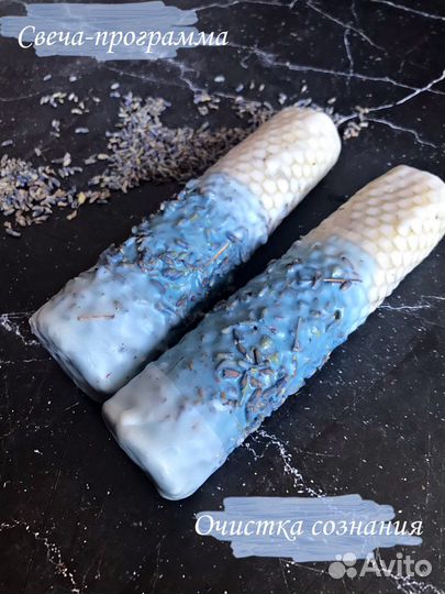 Свеча-программа «Очистка сознания»