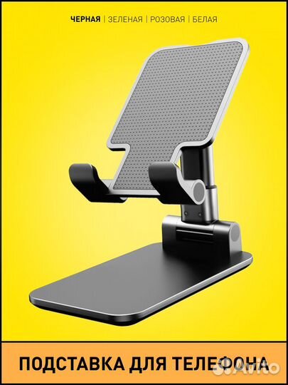 Подставка для телефона настольная регулируемая