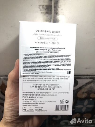 D'alba ночная маска увлажняющая